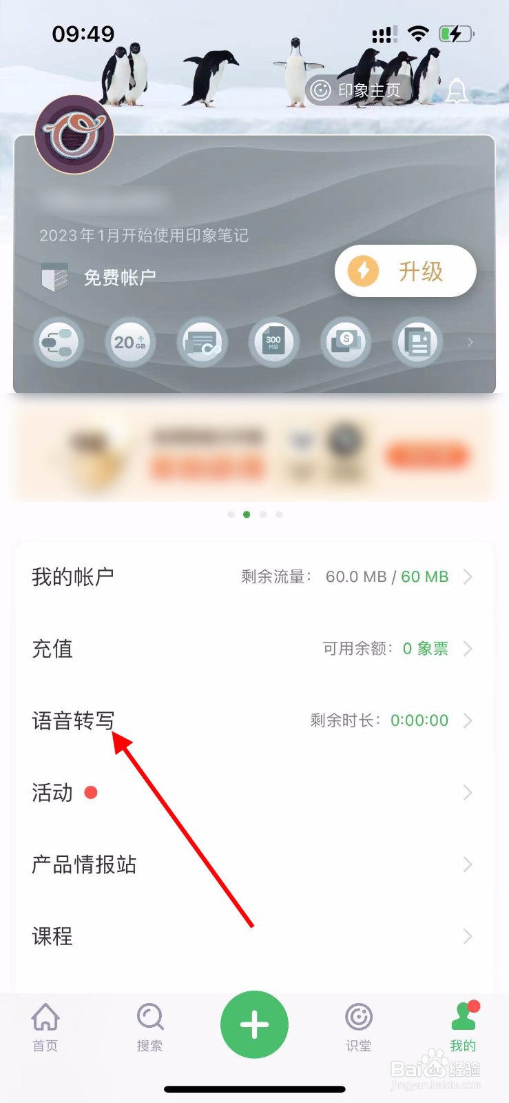 印象笔记app如何查看语音转写记录