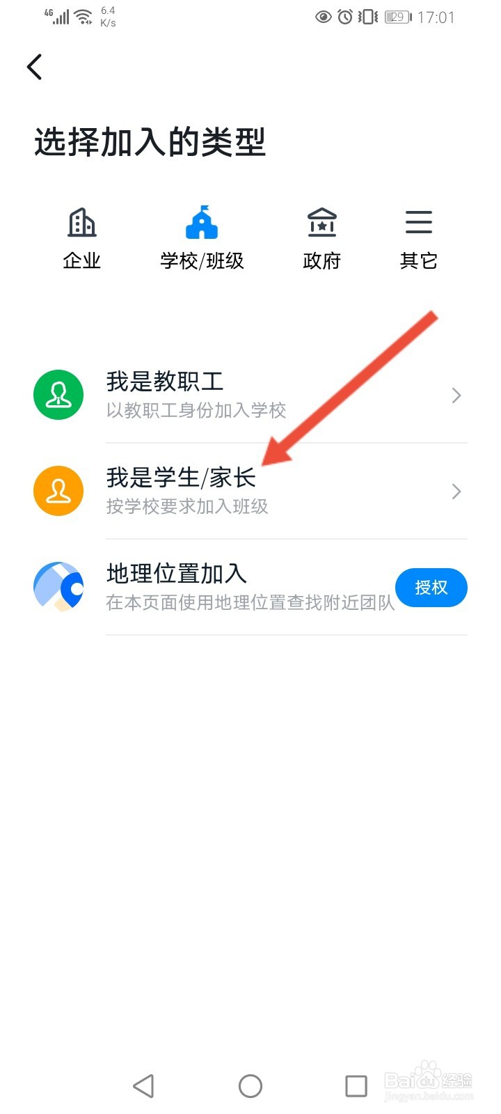 钉钉哪里输入班级群号