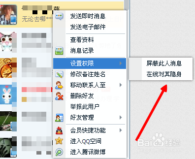 qq如何设置在线对其隐身