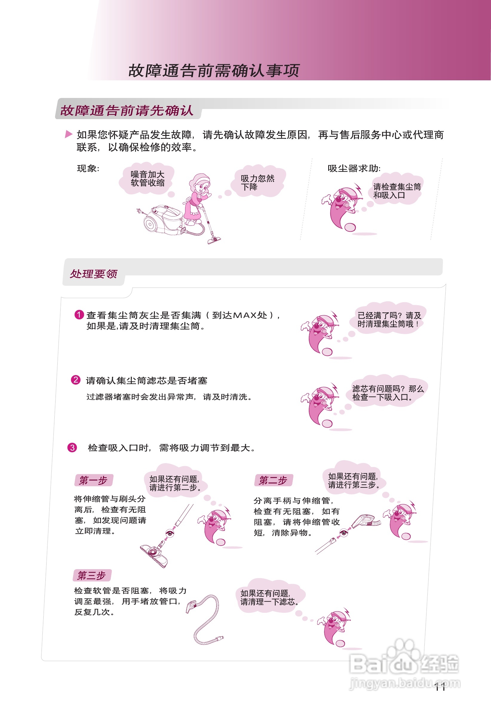 LG VC3116GHTYM吸尘器说明书:[2]