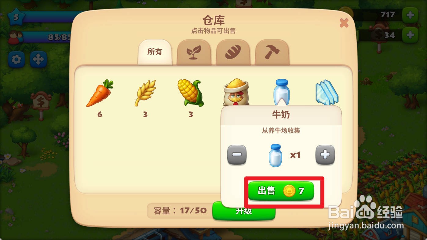 梦想城镇如何出售牛奶