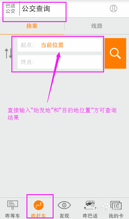 巴适公交 电子站牌 怎么用？