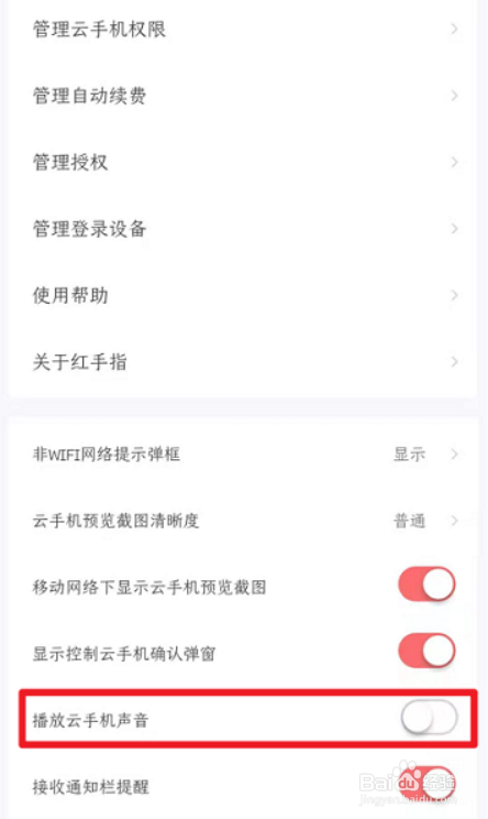 红手指怎么关闭云手机声音