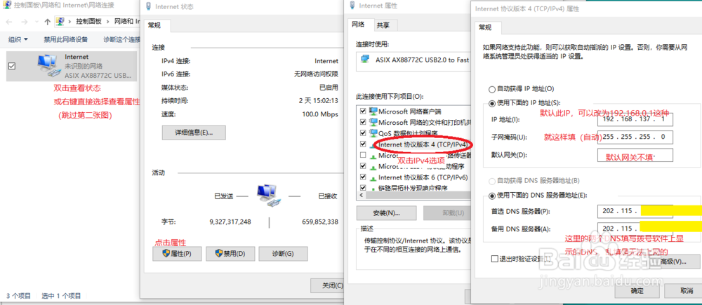如何利用双网卡共享校园宽带