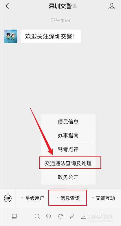 深圳交警公众号处理违章