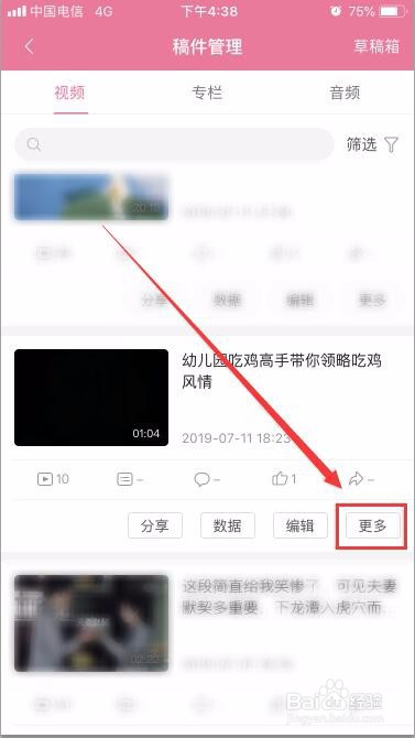 手机b站怎么删除投稿？