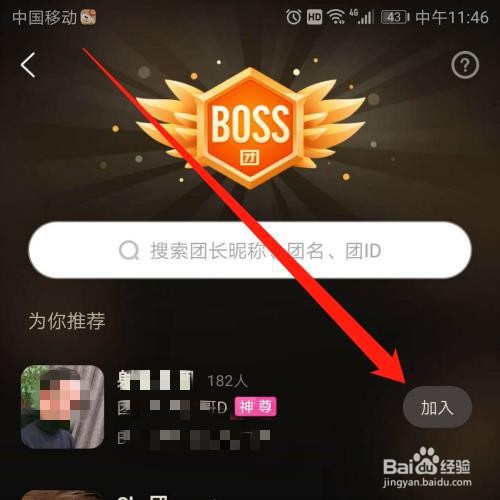 酷狗直播APP怎么加入BOSS团