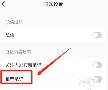 小红书在哪设置推荐笔记通知