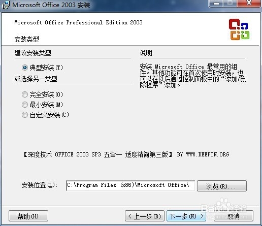 快速安装office2003办公应用软件