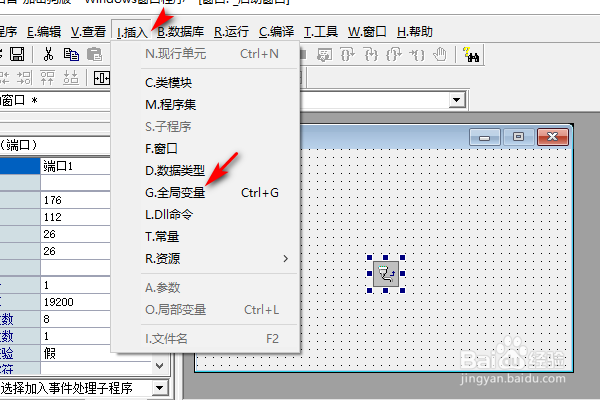 易语言端口下如何新建全局变量
