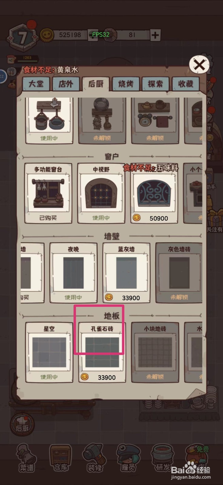 怪可爱的店如何获得孔雀石砖