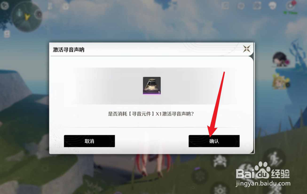 鸣潮寻音声呐怎么用