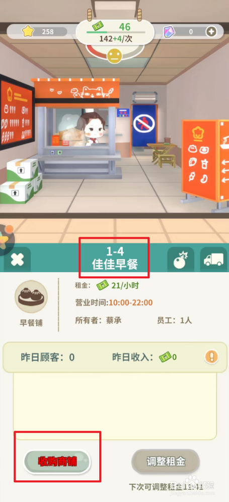 猫婆婆的幸福公寓如何收购佳佳商铺