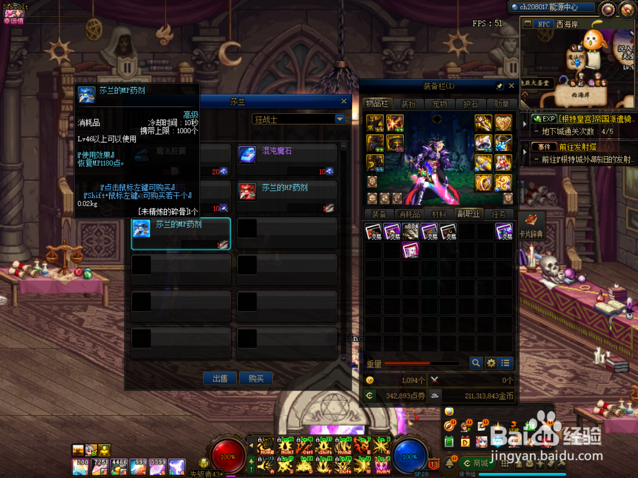 DNF怎么获得莎兰的MP药剂