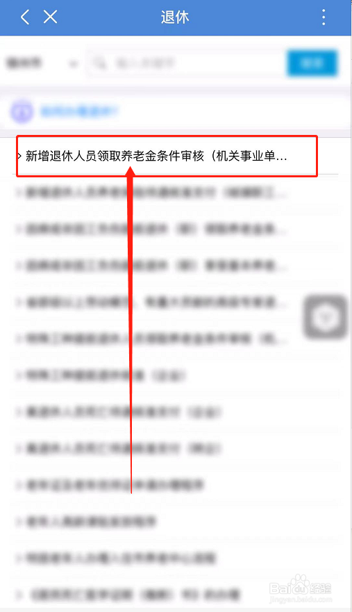 办理退休的流程与时间的流程