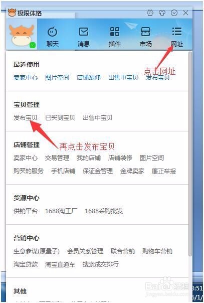 淘宝店铺卖家如何发布宝贝
