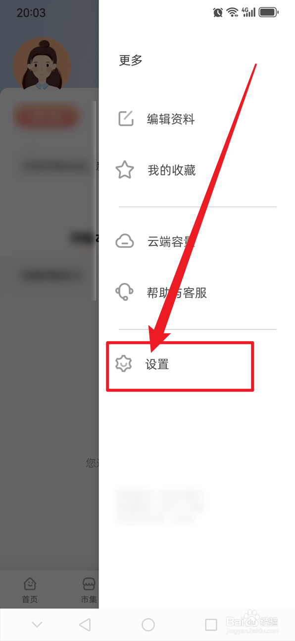 时光手帐如何申请注销账户
