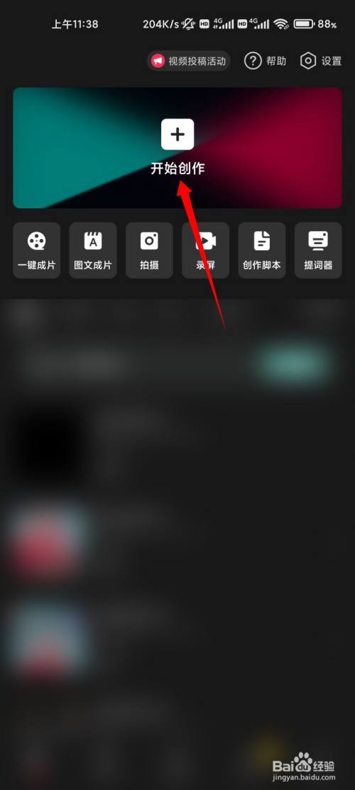 抖音视频怎么加旁白声音