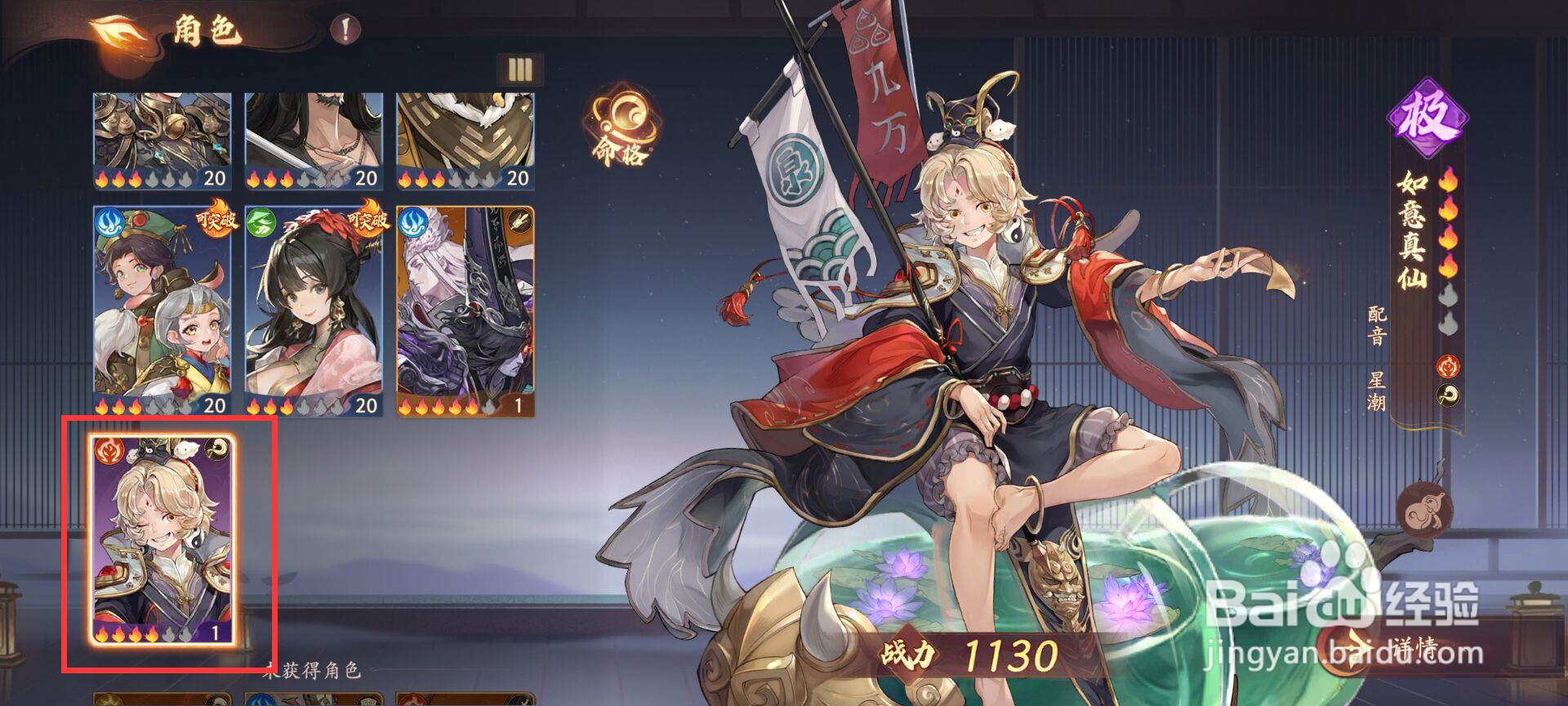 西游笔绘西行怎么升级如意真仙