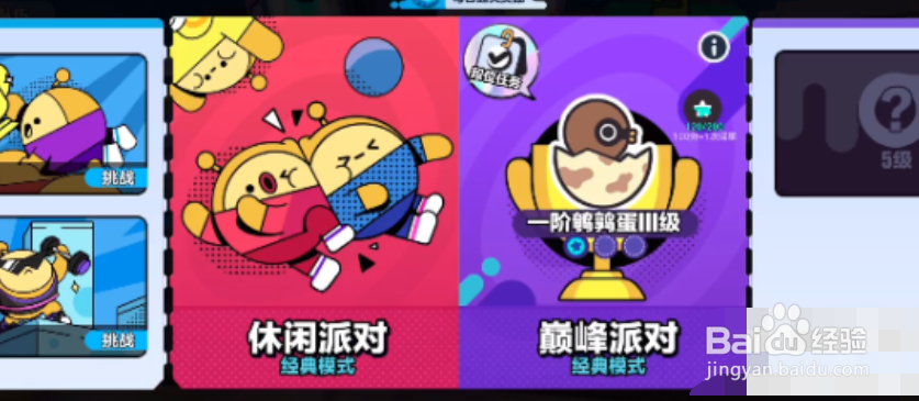 蛋仔派对怎么双人玩地图