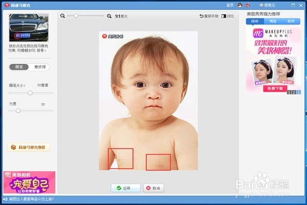 怎么给图片加马赛克美图秀秀？