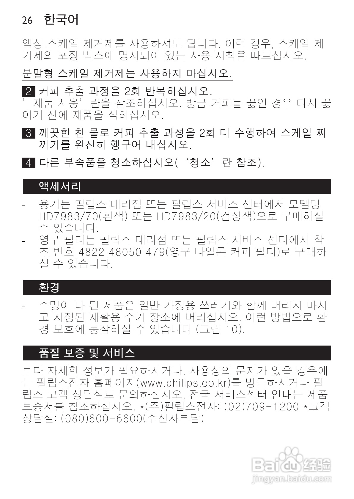 飞利浦HD7448/70咖啡壶使用说明书:[3]