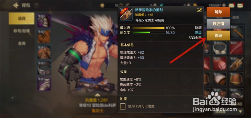 DNF手游怎么修理装备