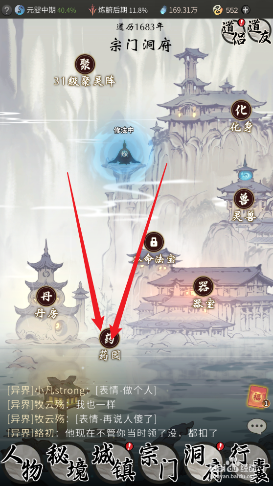 一念逍遥游戏怎么催熟单株灵植