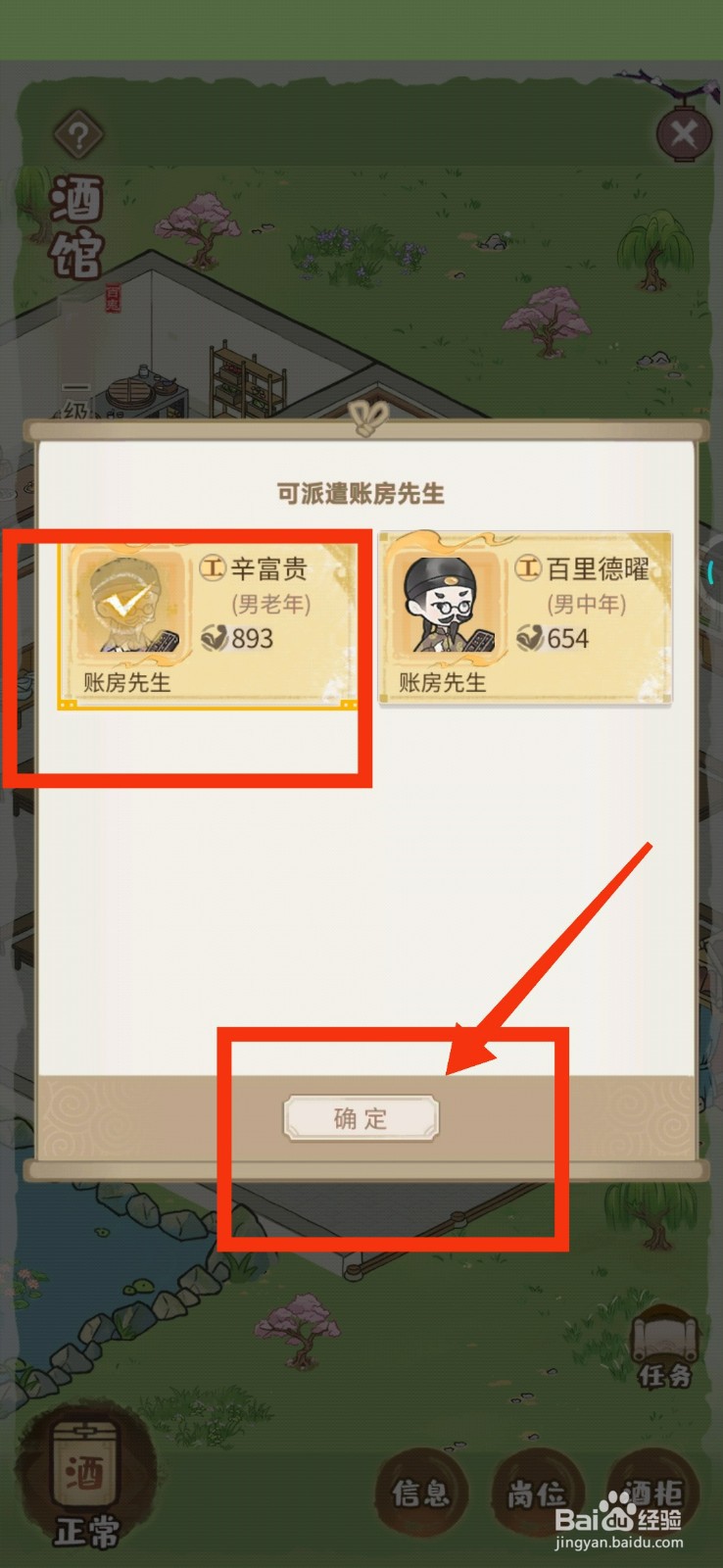 解忧小村落如何派遣账房先生