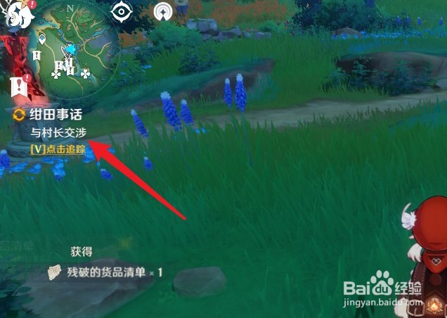 原神与村长交涉怎么完成