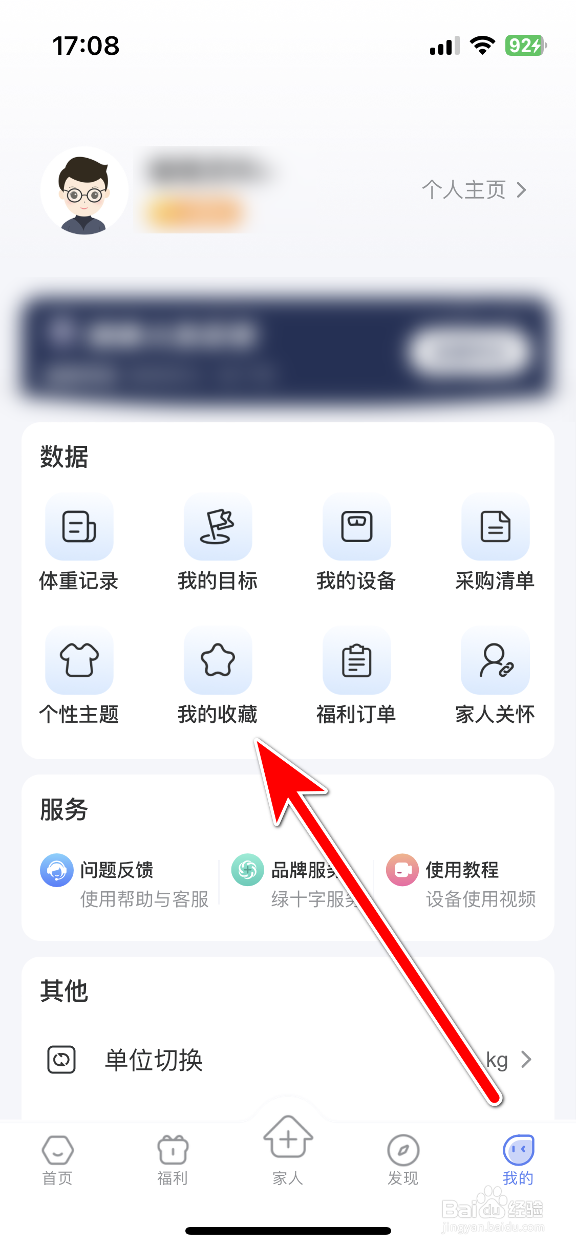 轻牛健康如何取消收藏菜谱