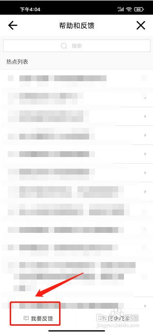 腾讯搜活帮app怎样提交问题反馈