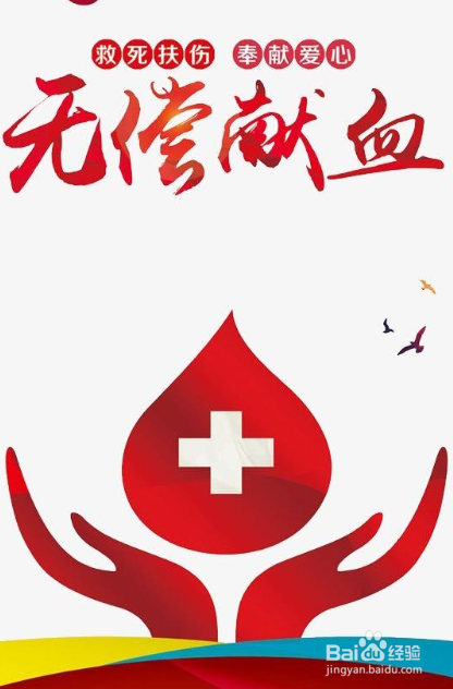 无偿献血注意事项