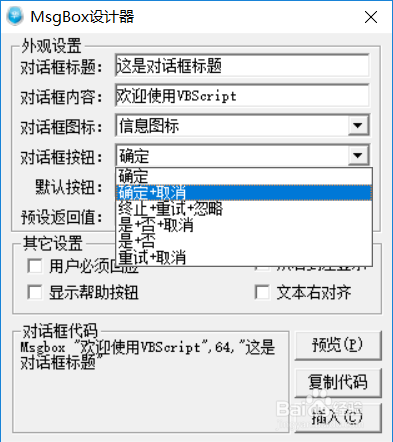 vbscript编译器怎么用