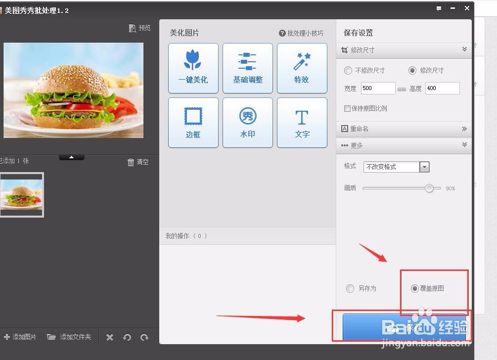 美图秀秀如何修改图片大小