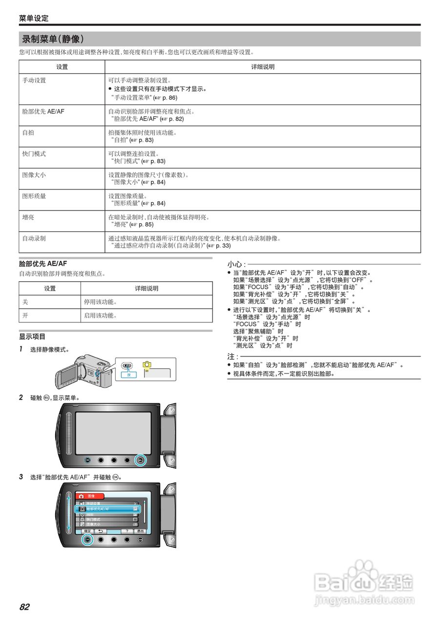 JVC GZ-HD520数码摄像机说明书:[9]
