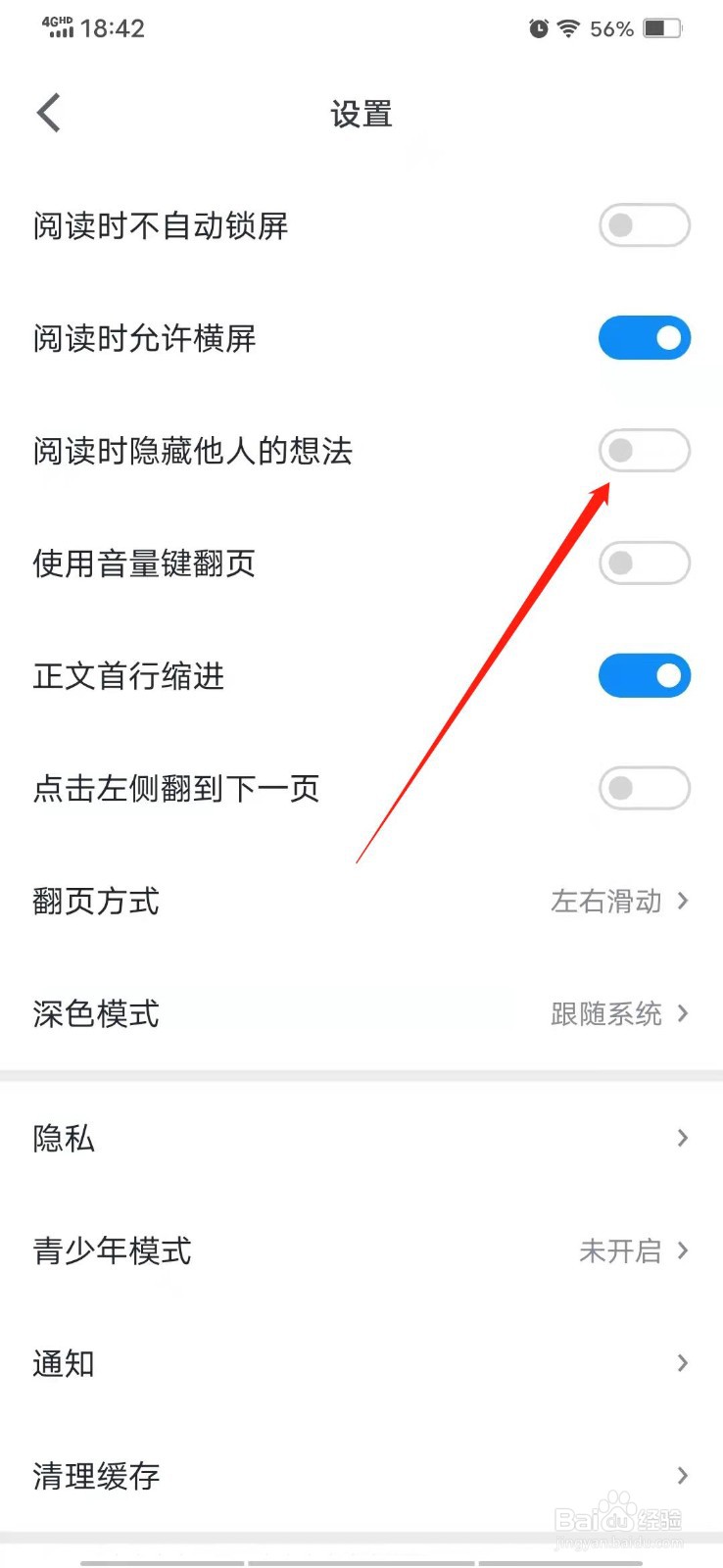 微信读书怎么设置阅读时隐藏他人的想法