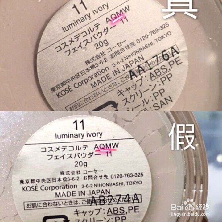 如何辨别黛珂散粉的真假？