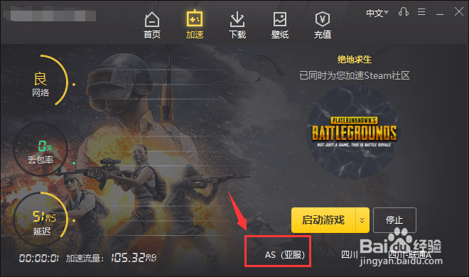 绝地求生怎么进入美服进行游戏