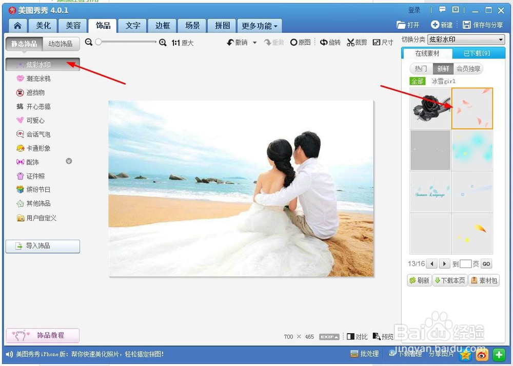 教你用美图秀秀给婚纱照添加花瓣效果