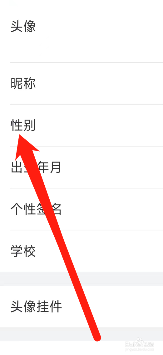 哔哩哔哩怎样设置性别