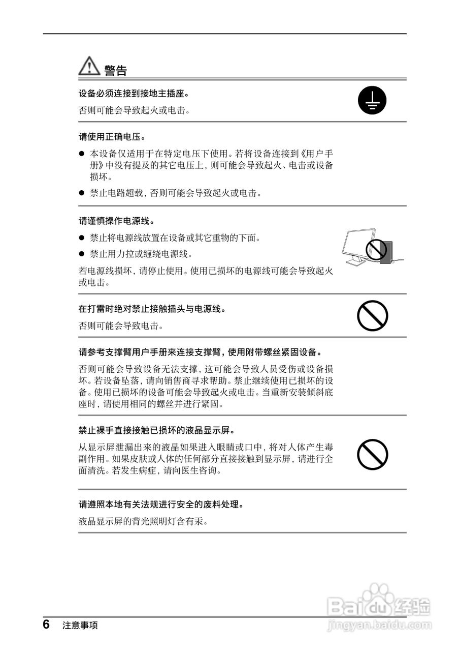 EIZO FlexScan L551彩色液晶显示器用户说明书:[1]