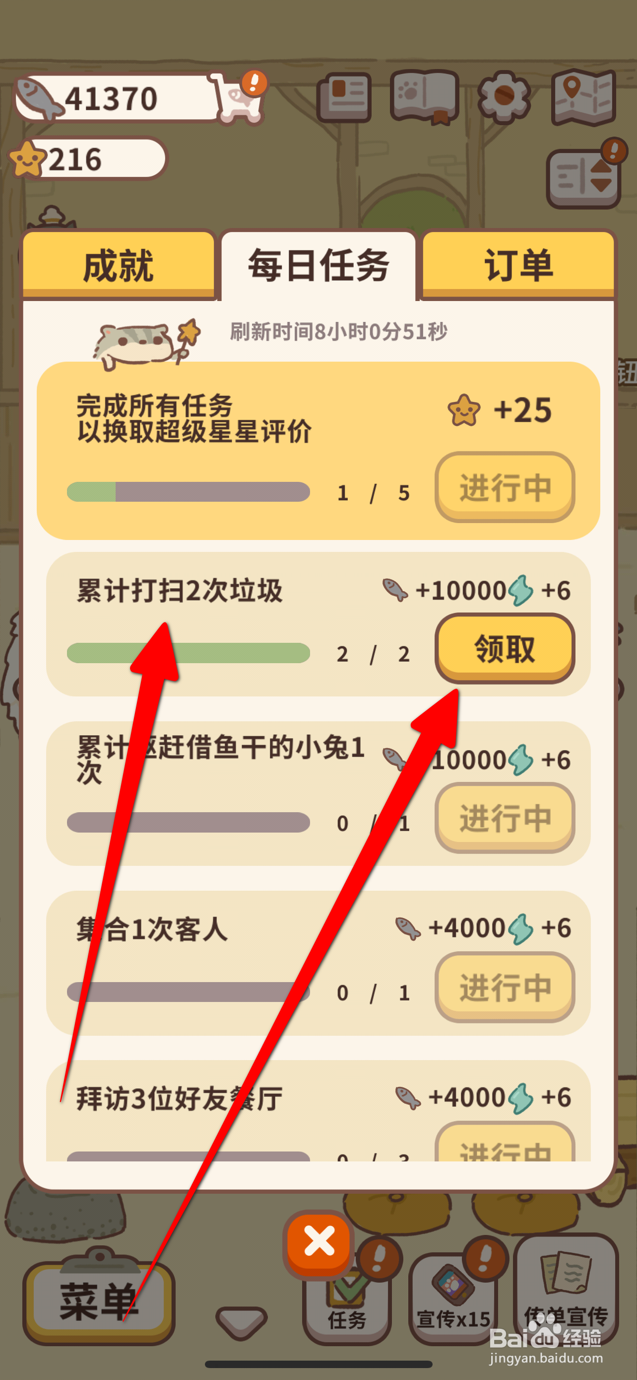 动物餐厅如何领取累计打扫2次垃圾奖励