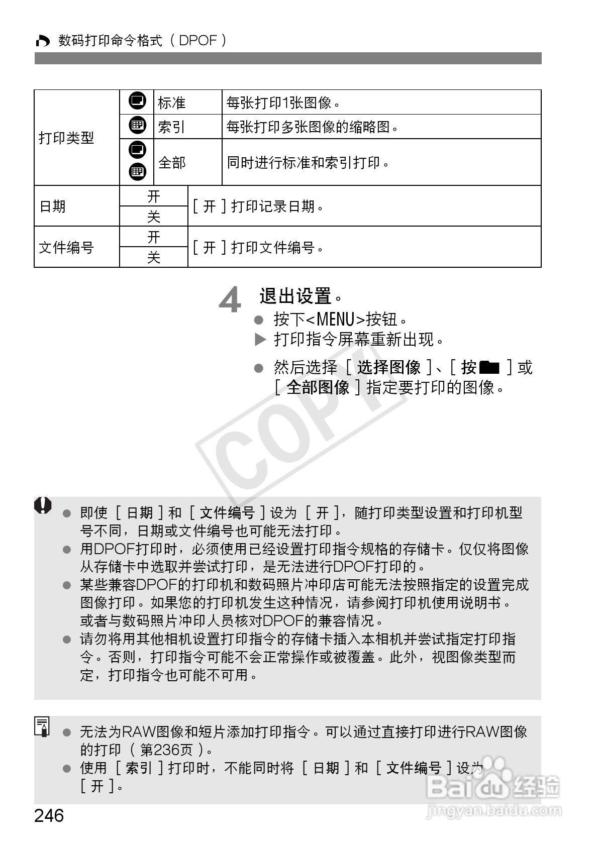 佳能EOS 600D数码相机使用说明书:[25]