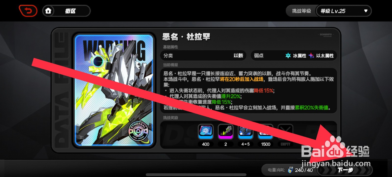 绝区零恶名杜拉罕怎么挑战