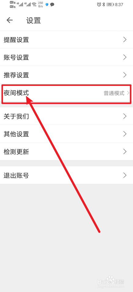 《扇贝考研》怎么开启跟随系统？