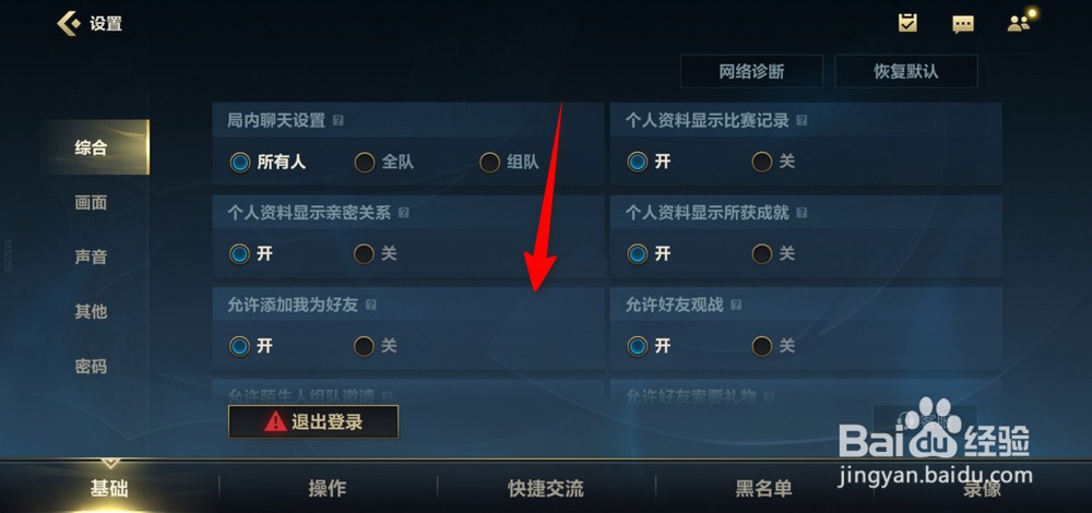 英雄联盟手游怎么禁止组队邀请