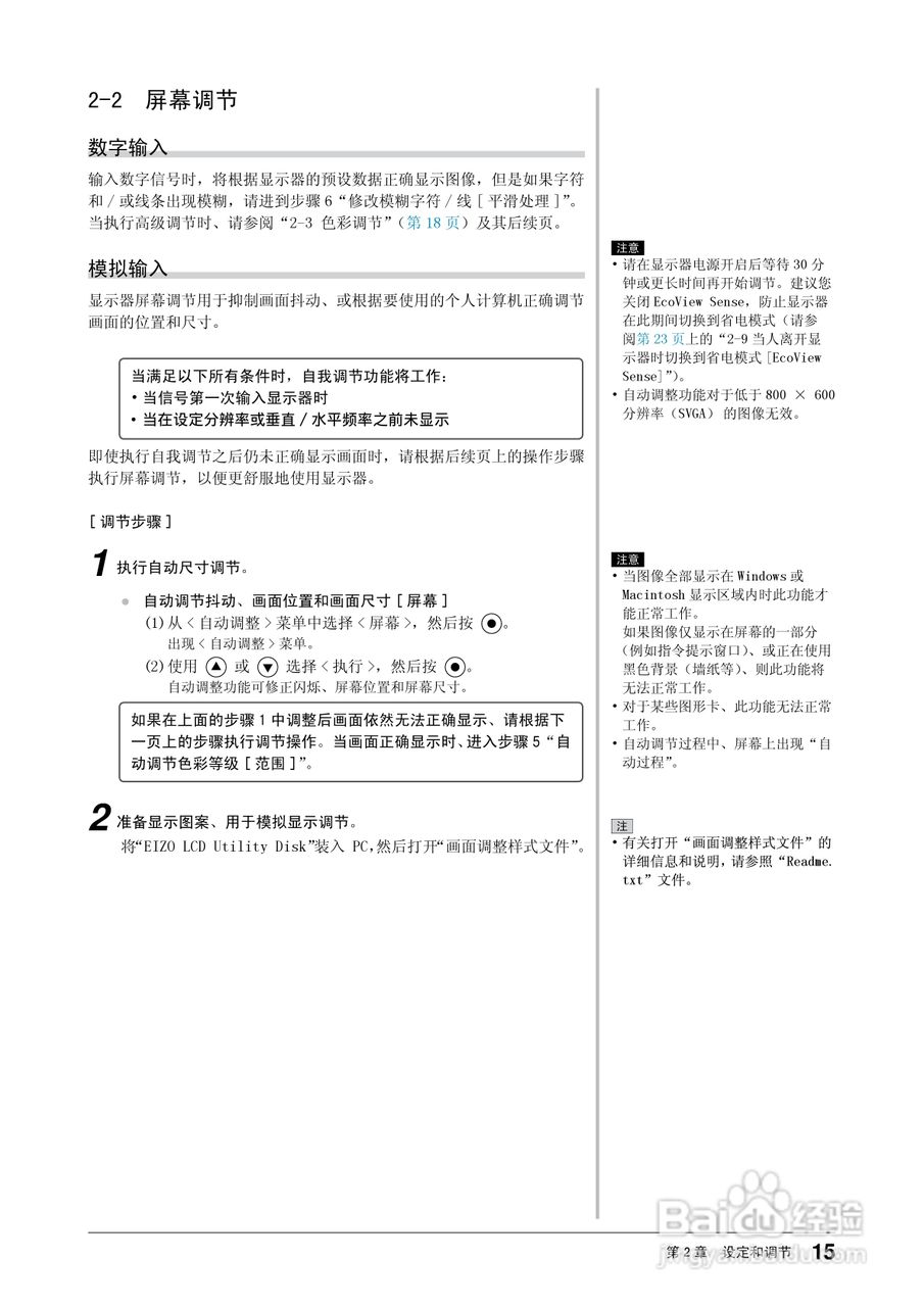 flexscan ev2203w彩色液晶显示器用户手册:[2]