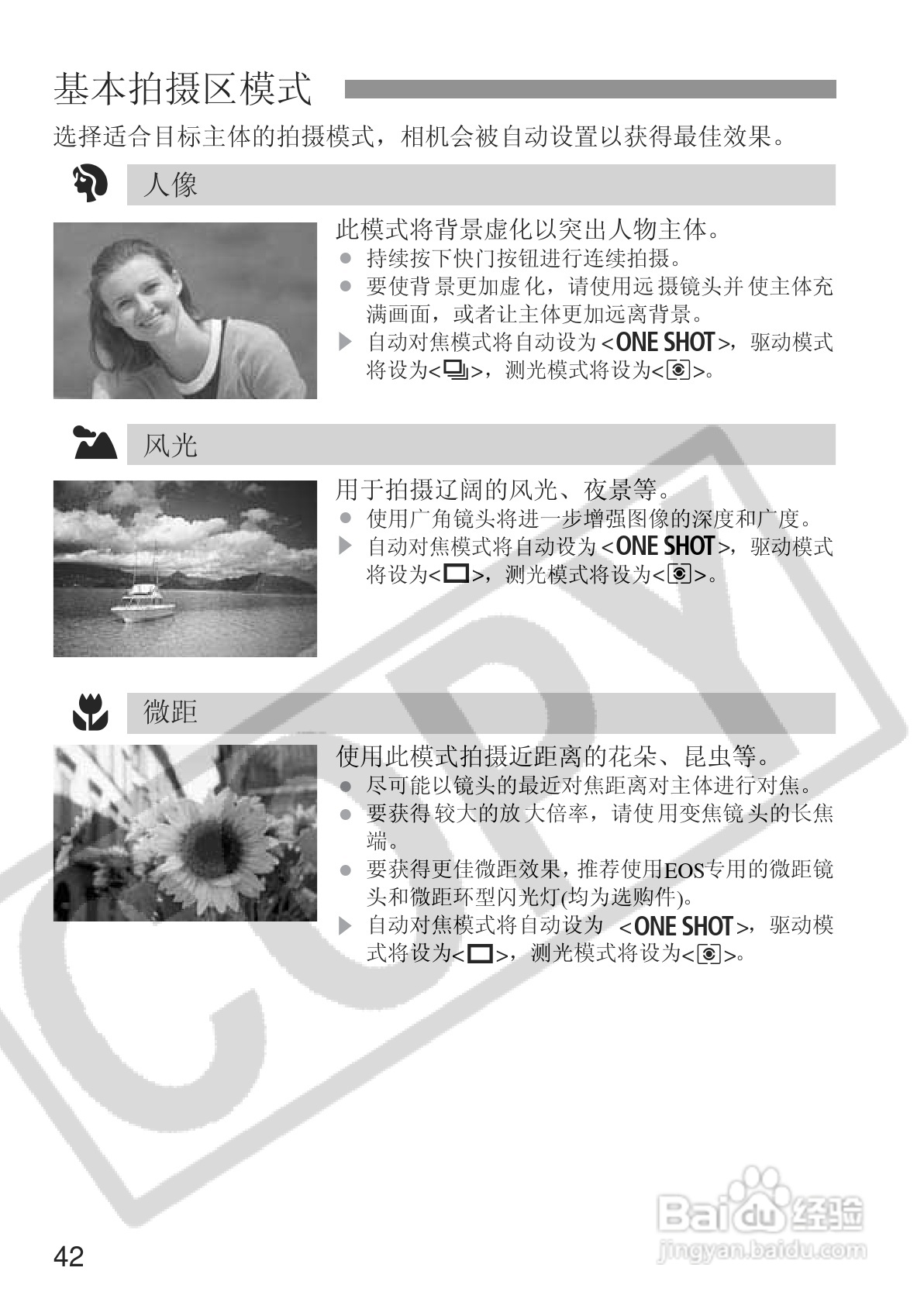 佳能EOS 20D数码相机使用说明书:[5]