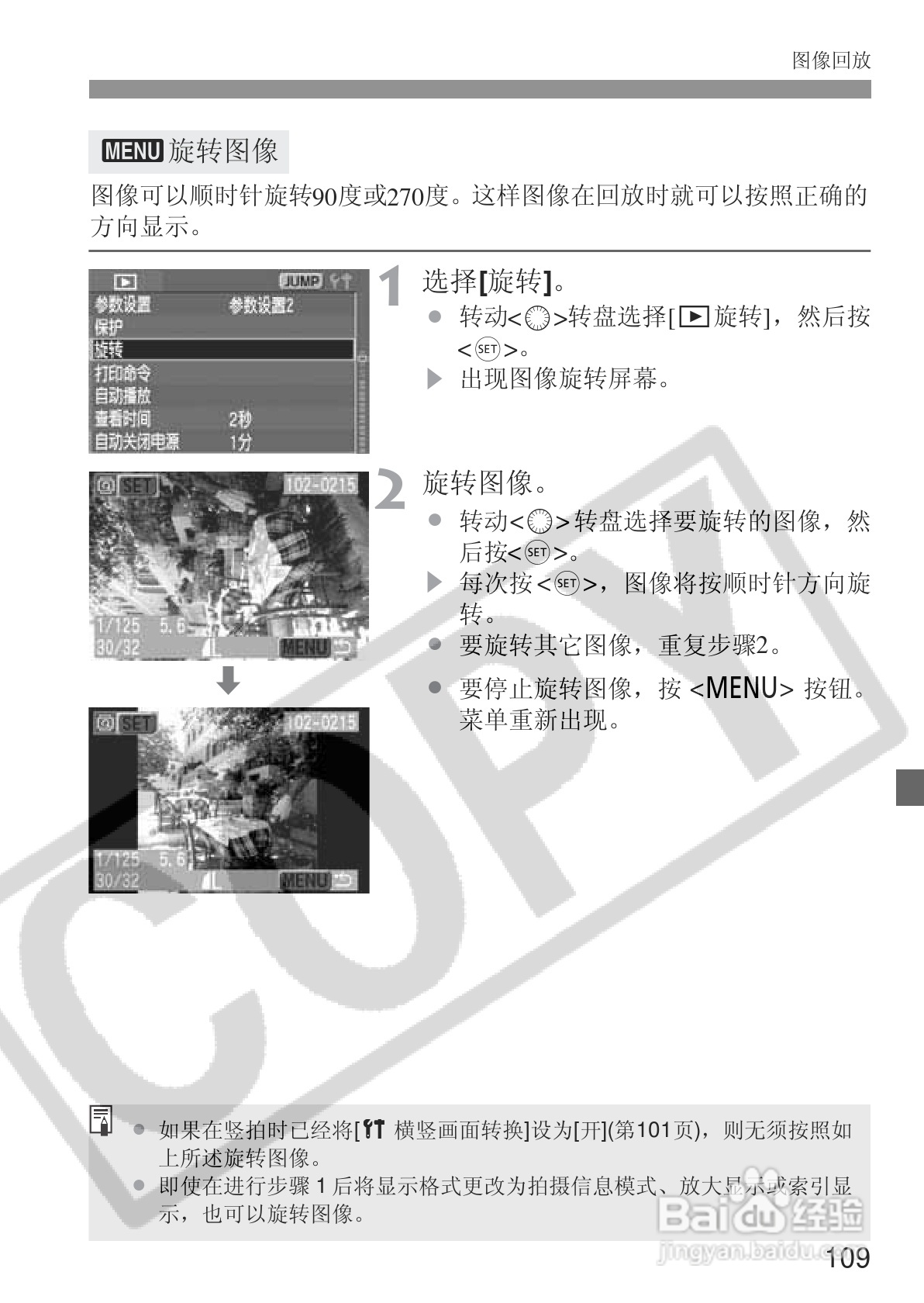佳能EOS 20D数码相机使用说明书:[11]